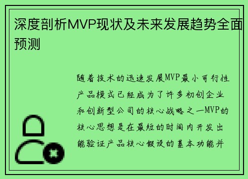 深度剖析MVP现状及未来发展趋势全面预测 深度剖析MVP现状及未来发展趋势全面预测