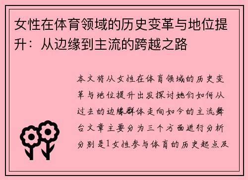 女性在体育领域的历史变革与地位提升：从边缘到主流的跨越之路