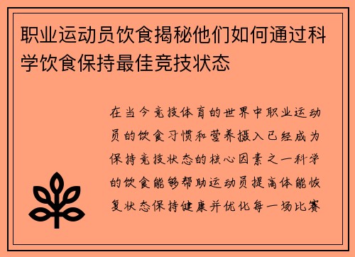 职业运动员饮食揭秘他们如何通过科学饮食保持最佳竞技状态