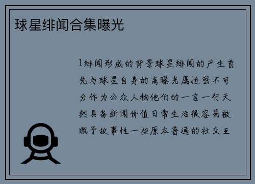 球星绯闻合集曝光