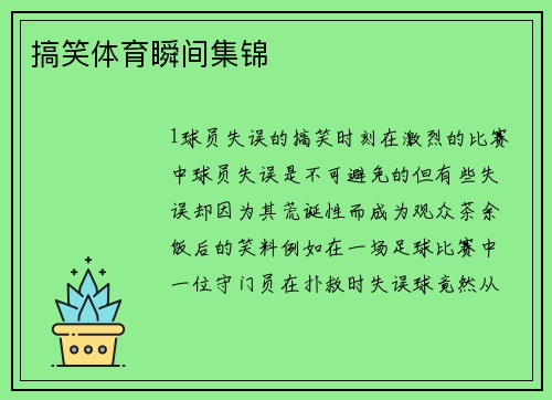 搞笑体育瞬间集锦