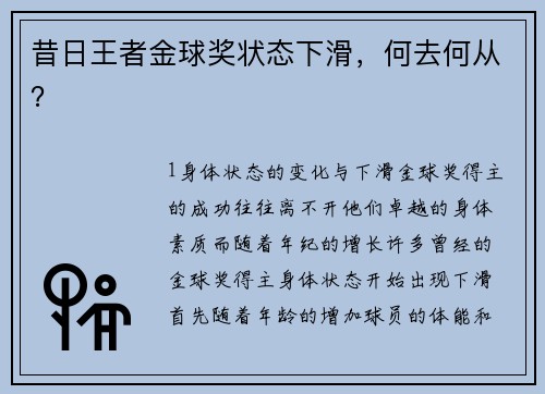 昔日王者金球奖状态下滑，何去何从？
