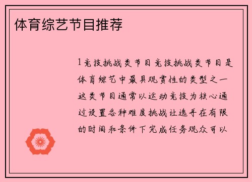 体育综艺节目推荐