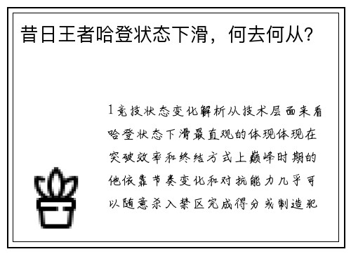 昔日王者哈登状态下滑，何去何从？