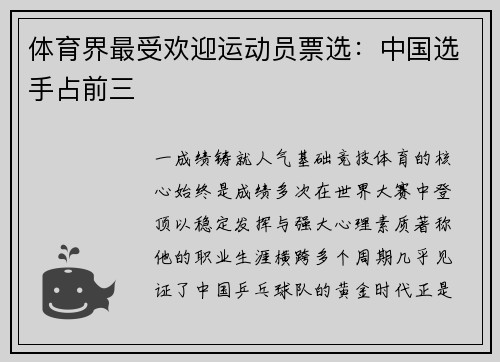 体育界最受欢迎运动员票选：中国选手占前三
