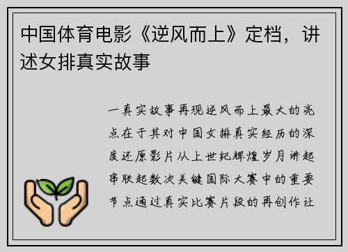 中国体育电影《逆风而上》定档，讲述女排真实故事