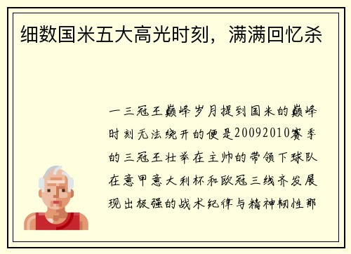 细数国米五大高光时刻，满满回忆杀
